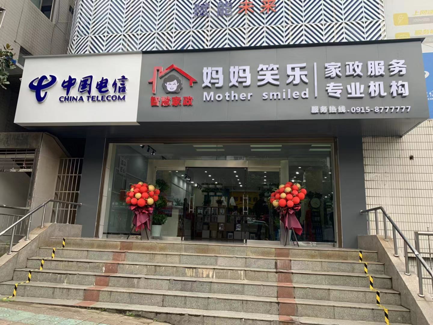 媽媽笑樂智慧家政
