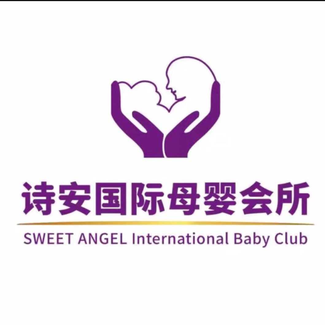詩安國際母嬰會所