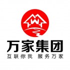 萬(wàn)家