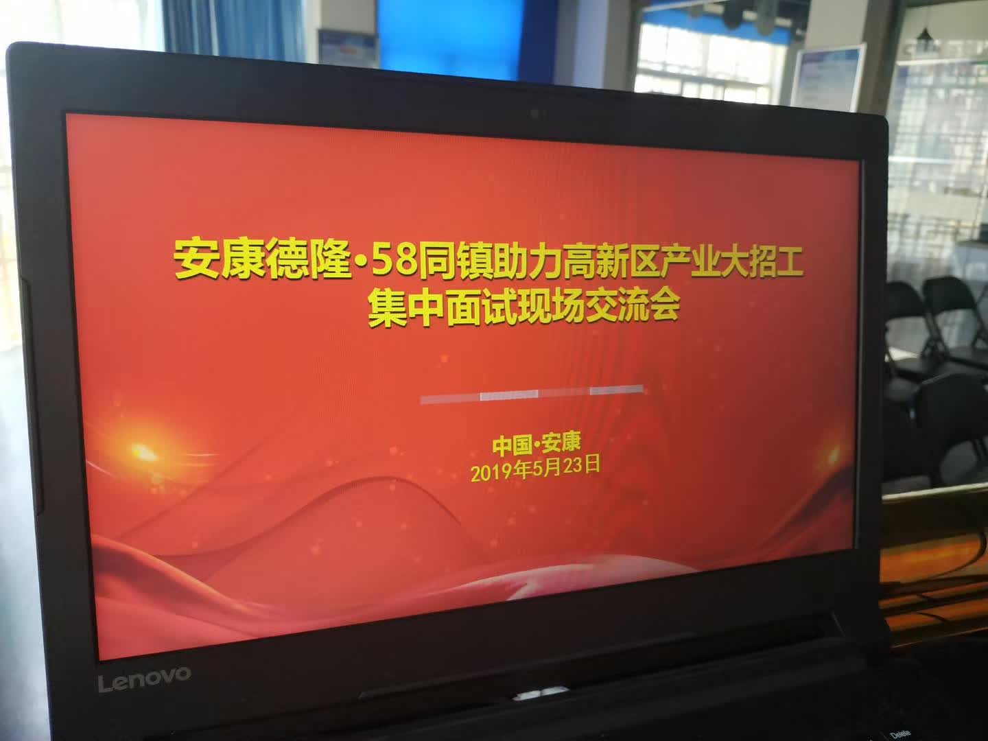 安康德隆?58同鎮(zhèn)助力安康高新產(chǎn)業(yè)大招工四月首批集中面試參觀
