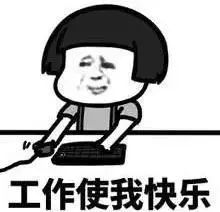 說(shuō)服自己上班的55個(gè)理由