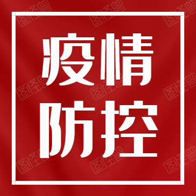 疫情多點(diǎn)散發(fā)，我們倡議！