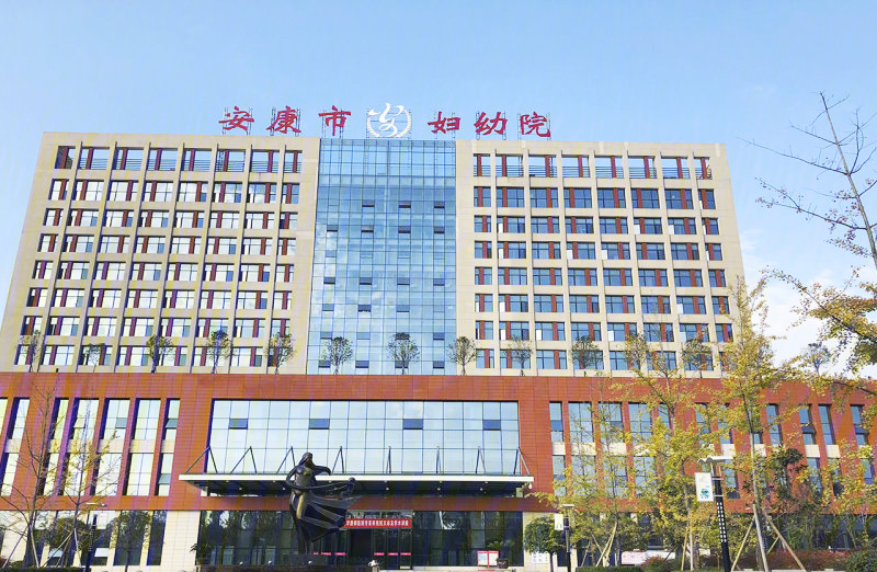 2021年安康市婦幼保健院公開招聘高層次衛(wèi)生專業(yè)技術(shù)人員擬聘