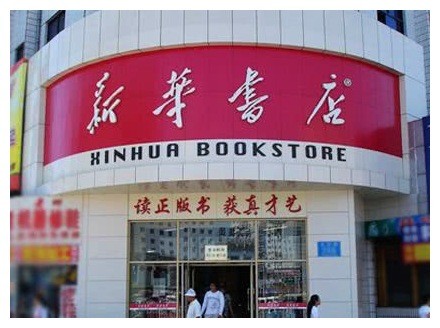 安康市新華書店有限責(zé)任公司招聘34人