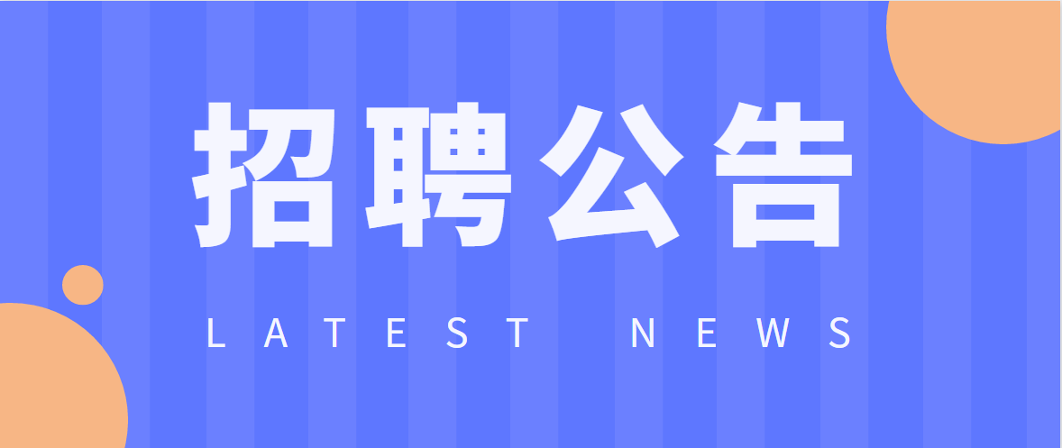 安康正大制藥有限公司招聘