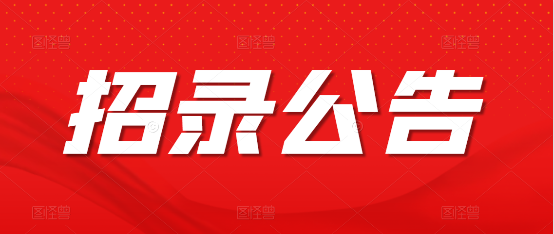 國家綜合性消防救援隊伍2021年招錄消防員公告