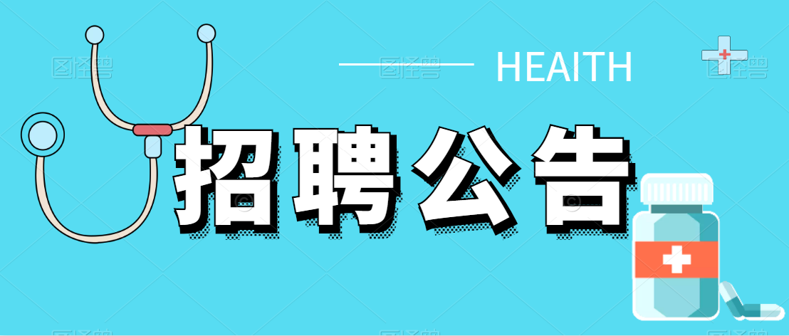 2021西安市人民醫(yī)院（西安市第四醫(yī)院）招聘公告（26人）