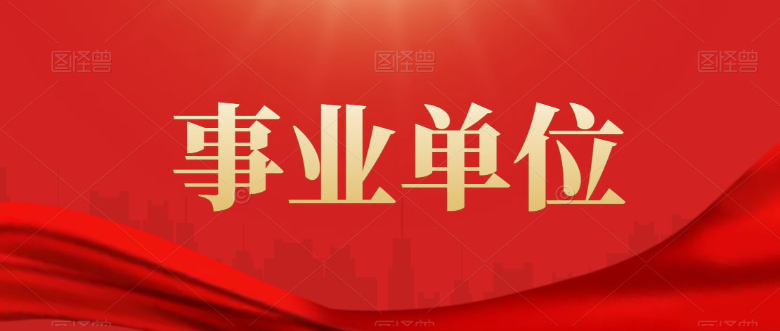 安康市農(nóng)業(yè)農(nóng)村局2021年高層次人才招聘公告