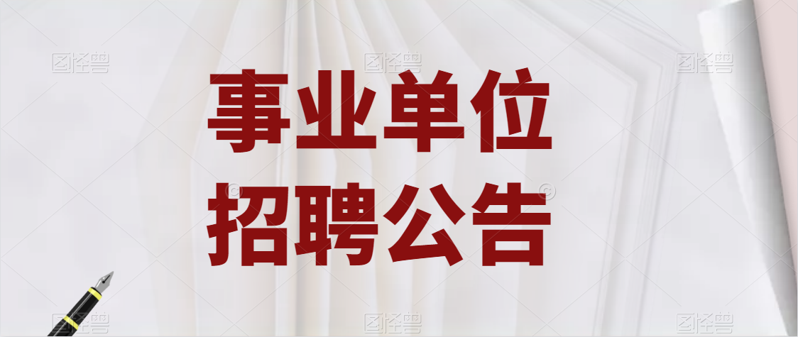 2021年陜西省縣及縣以下醫(yī)療衛(wèi)生機(jī)構(gòu)定向招聘醫(yī)學(xué)類本科畢業(yè)