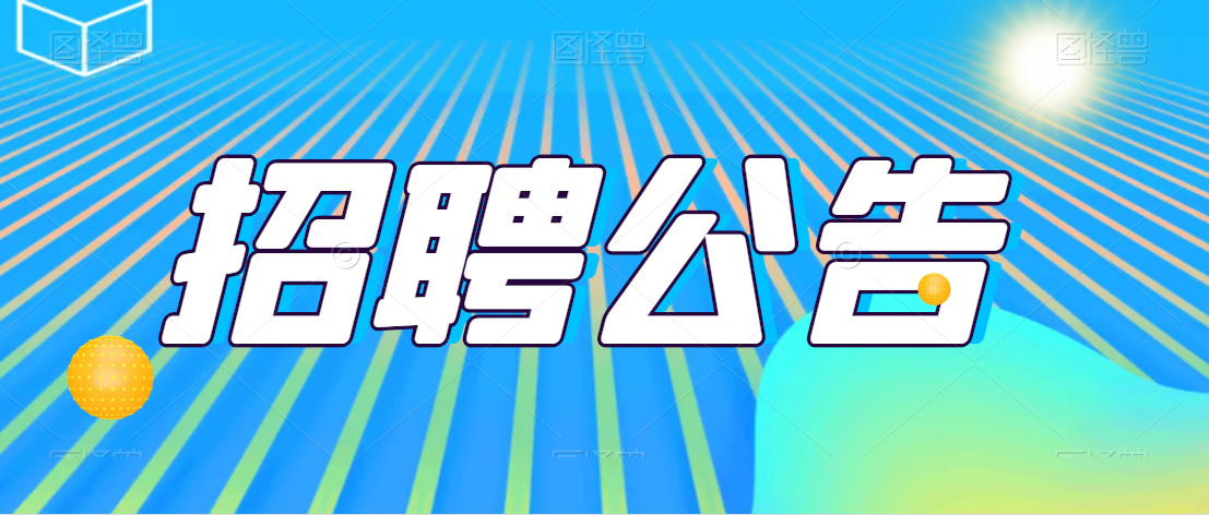 安康市婦幼保健院招募見(jiàn)習(xí)生15人！