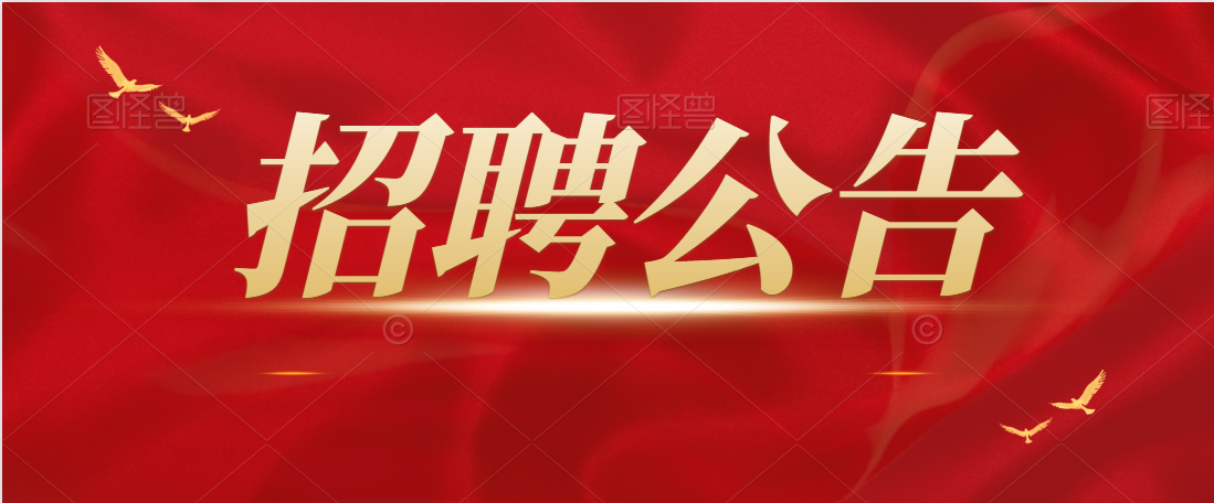 安康市中心血站2021年招聘工作人員公告