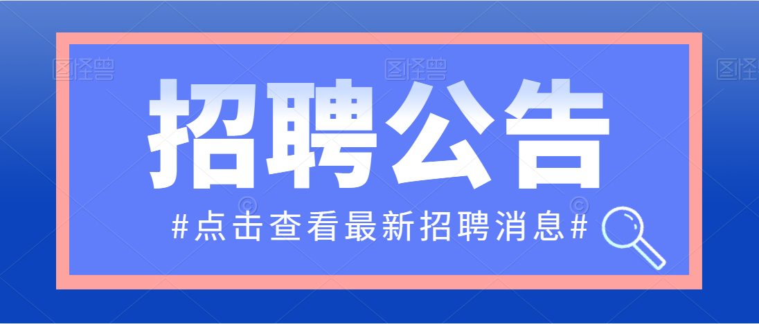 紫陽縣水務(wù)局集團(tuán)有限公司2021年招聘水質(zhì)檢測化驗(yàn)員公告