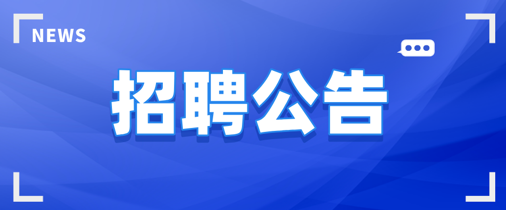 陜西漢水電力實(shí)業(yè)（集團(tuán)）有限責(zé)任公司招聘公告