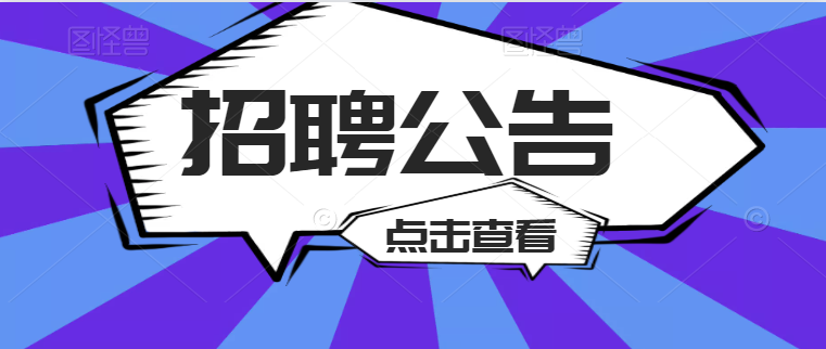 漢濱區(qū)事業(yè)單位2021年招聘殘疾工作人員公告