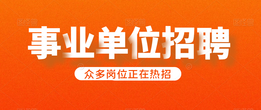 安康市2021年鎮(zhèn)（辦）衛(wèi)生院（社區(qū)服務(wù)中心）公開招聘工作人