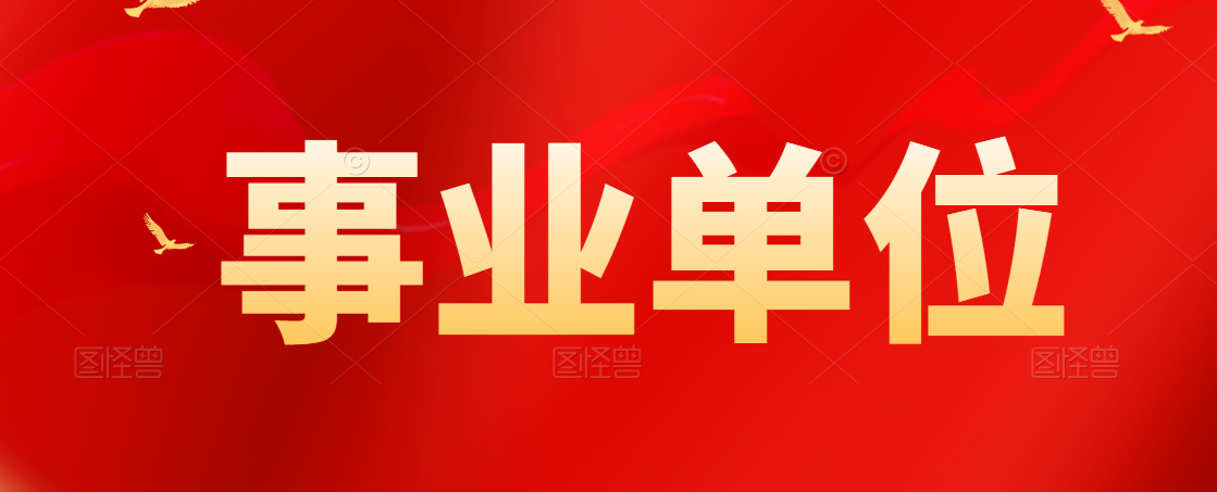 2021年安康市市級機(jī)關(guān)和事業(yè)單位公開遴選工作人員筆試有關(guān)事