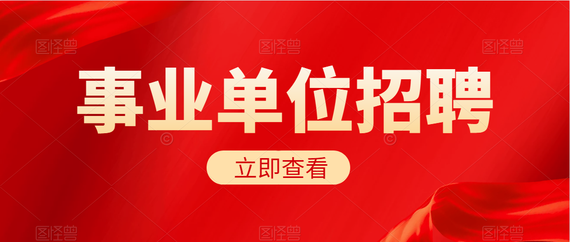 安康市婦幼保健院2021年公開招聘高層次衛(wèi)生專業(yè)技術(shù)人才的公